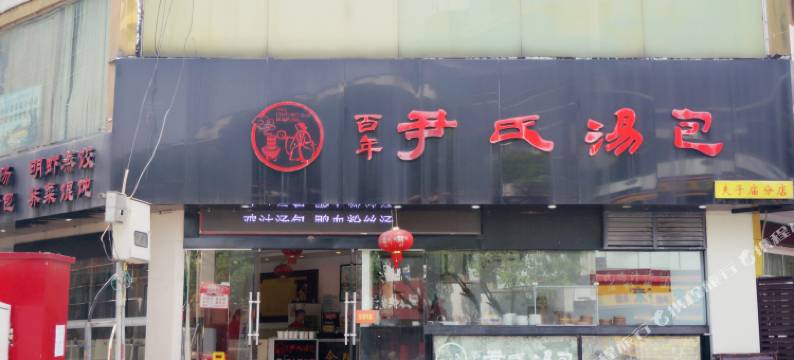 小冻鱼民宿(南京中华路店)图片