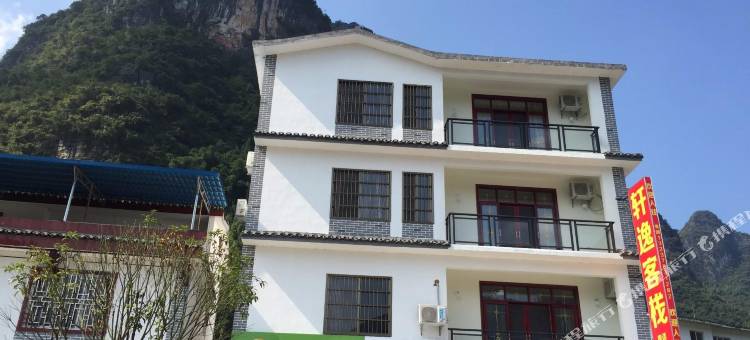 阳朔轩逸客栈(杨堤码头店)图片