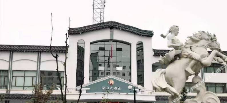 西宁湟中大酒店图片