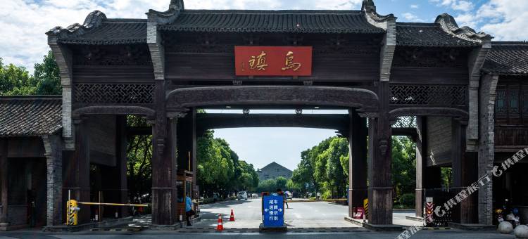 乌镇西栅乡间小楼民宿图片