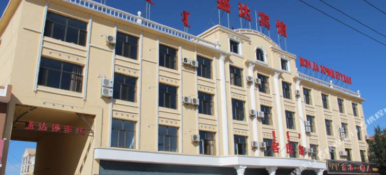二连浩特盛达宾馆图片