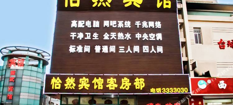 怡然宾馆(滨州汽车总站店)图片