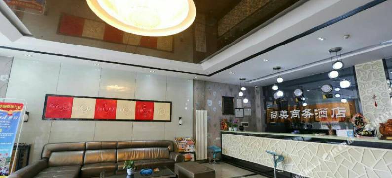 岐山尚美商务酒店图片