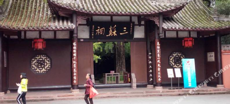 拾忆青年旅舍(眉山东站三苏祠店)图片