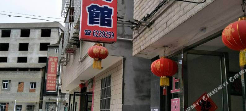 鑫凤宾馆(潜江曹禺公园)图片