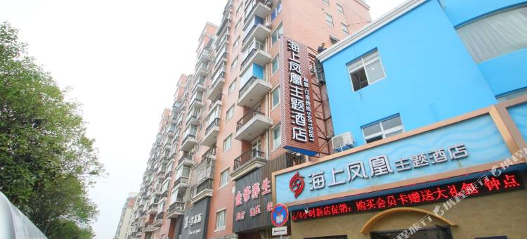 上海海上凤凰主题酒店图片