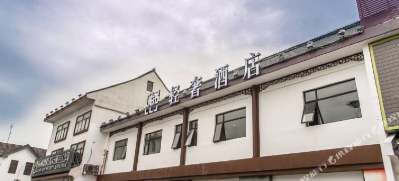 花居轻奢酒店(苏州观前街北寺塔地铁站店)图片