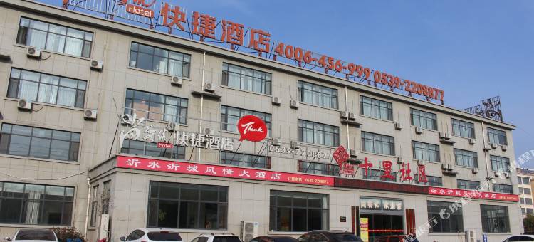 尚客优酒店(沂水新汽车站店)图片