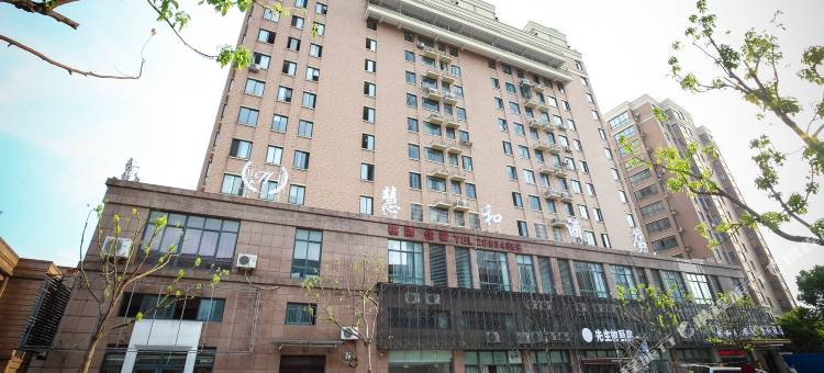 宁波慧和酒店图片