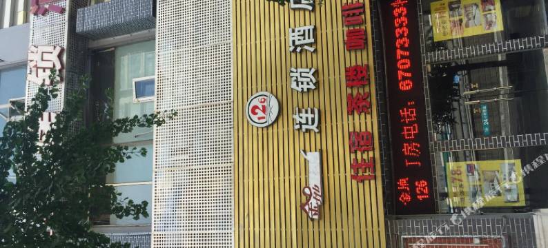 金地126连锁旅店(重庆加州店)图片