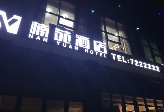 Nanyuan HotelHotel Overview