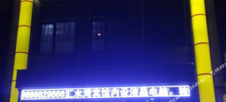 沈阳汇水湾宾馆图片