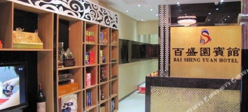 肇源百盛园宾馆图片