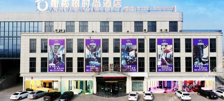 叶县橄榄树时尚酒店(亿联游乐城店)图片