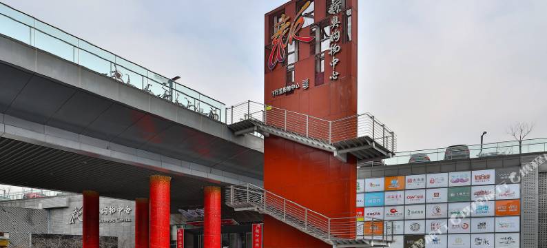 北京Bjno18公寓图片