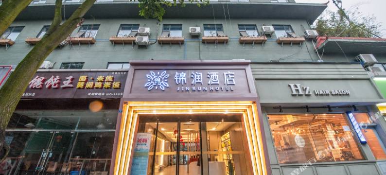 锦润酒店(成都神仙树店)图片