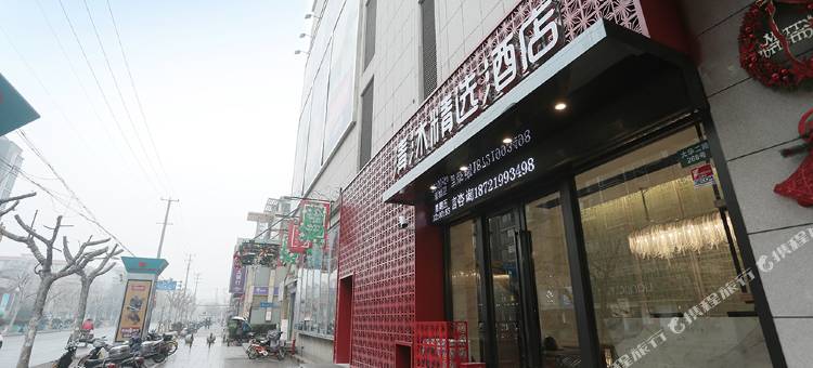 清沐精选酒店(上海大华虎城大华二路店)图片