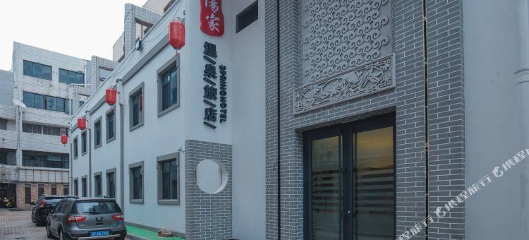 汤家温泉客栈(丹东鸭绿江店)图片