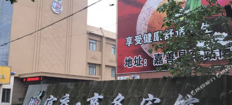 嘉善宜庭商务宾馆图片