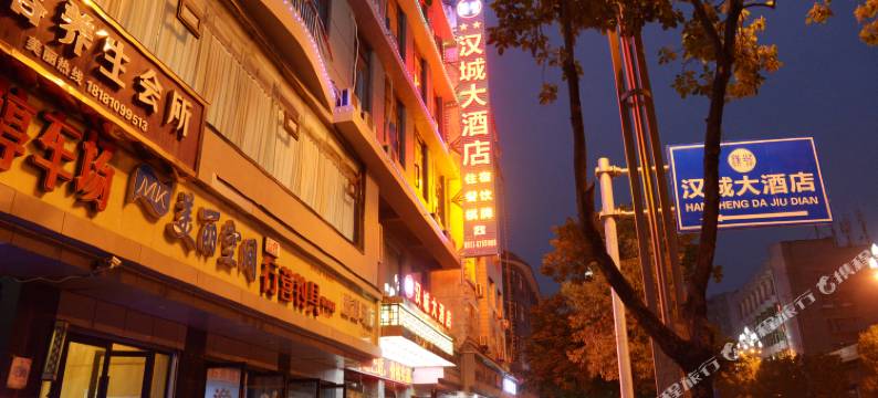 阆中汉城大酒店(文庙店)图片