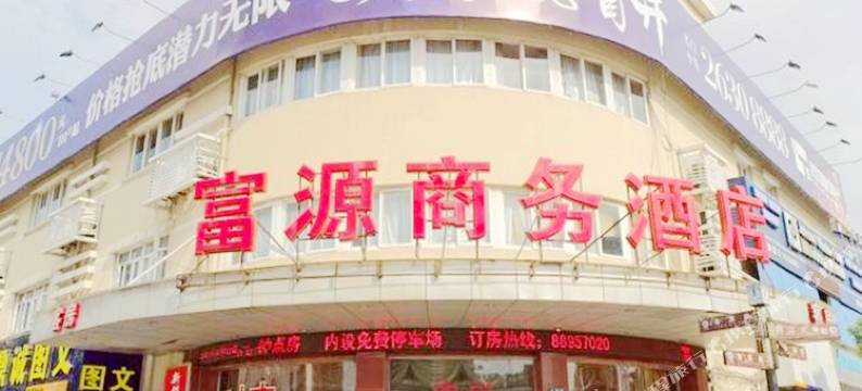 杭州富源商务酒店图片