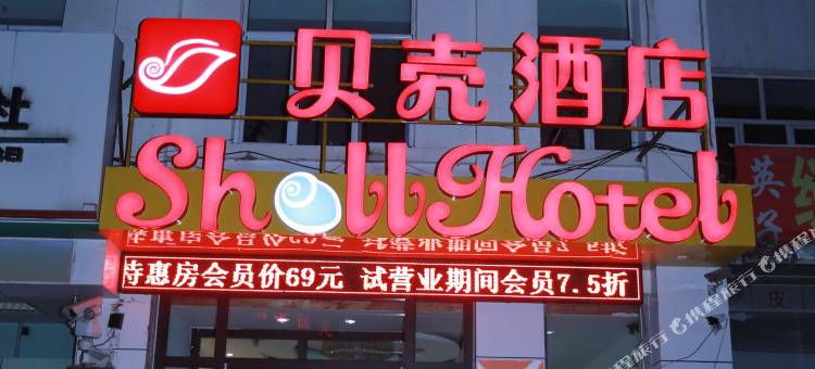贝壳酒店(隆化存瑞店)图片