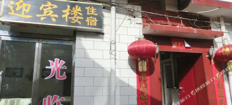 五台山迎宾楼图片
