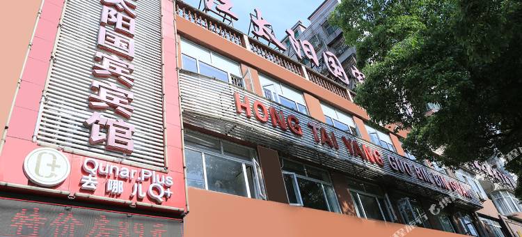 鄂州红太阳国宾宾馆(南浦虹桥店)图片