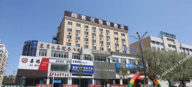尚客优连锁酒店(齐齐哈尔龙华路大福源店)图片