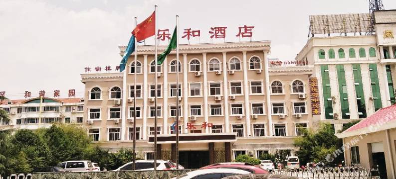 栾川乐和酒店图片