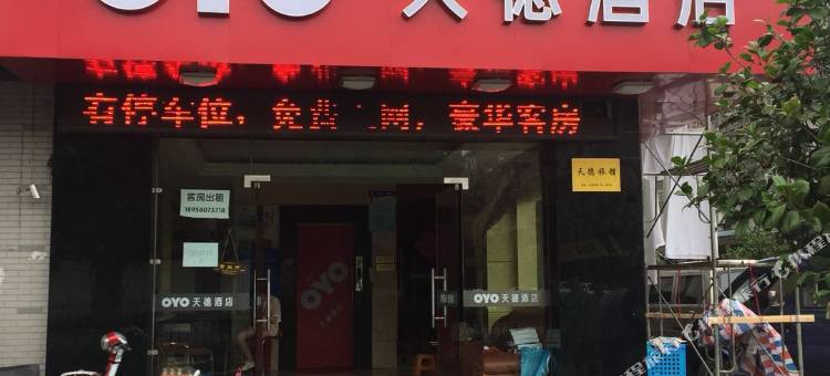 杭州天德酒店(九堡客运中心地铁站国芳天街店)图片
