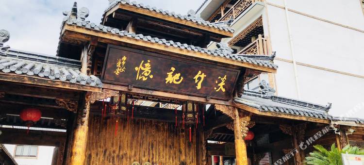 仙居淡竹记忆农家图片