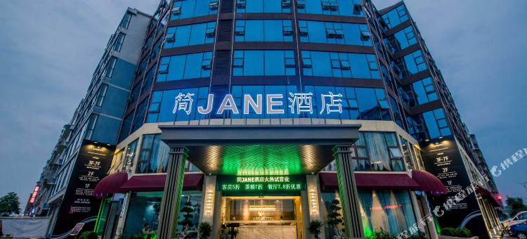 绵阳简JANE酒店(南郊机场店)图片