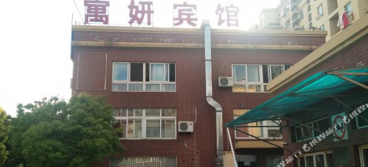 上海寓妍时尚宾馆图片