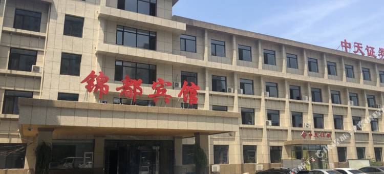 锦都商务宾馆(盘锦步行街店)图片
