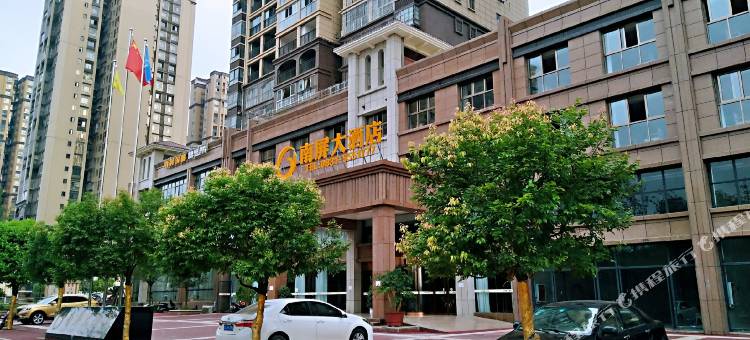 江安南屏大酒店图片