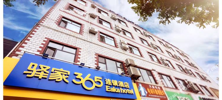 驿家365连锁酒店(张家口宣化南关桥店)图片