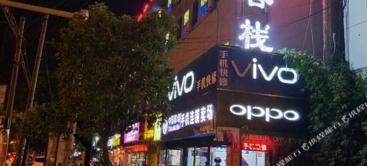 沁园客栈(邓州新华路万德隆店)图片