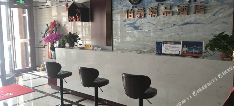 庆阳钻石伯爵精品酒店(庆阳第四中学店)图片