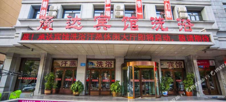 承达宾馆(佳木斯高铁站七中店)图片