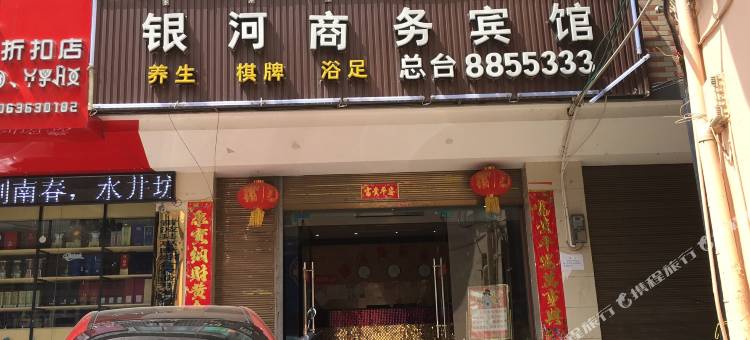 雷波银河商务宾馆图片