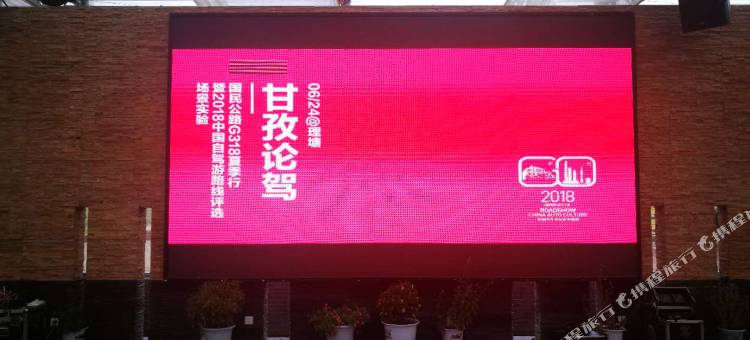 理塘虫草大酒店(甘孜理塘318国道店)图片