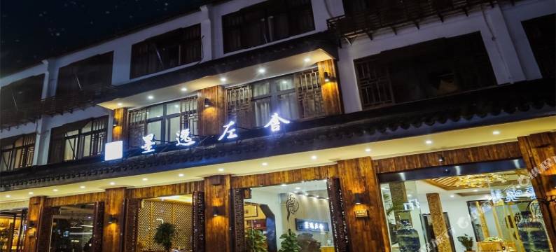 乌镇墨逸人文艺术酒店图片