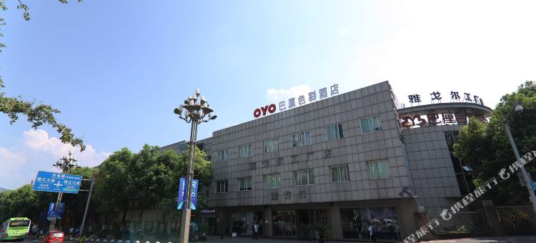 OYO重庆巴厘色彩酒店图片