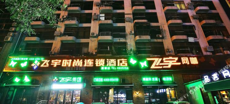 飞宇时尚连锁酒店(淮南舜耕小区店)图片