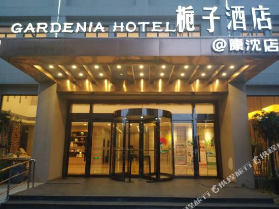 梔子酒店(上海康沈路店)