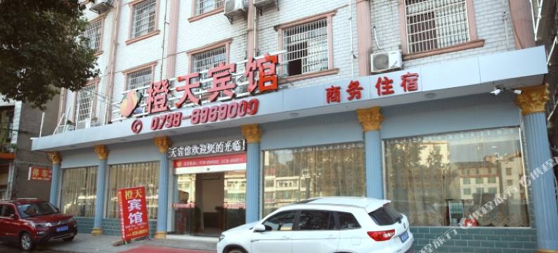 双峰橙天宾馆图片