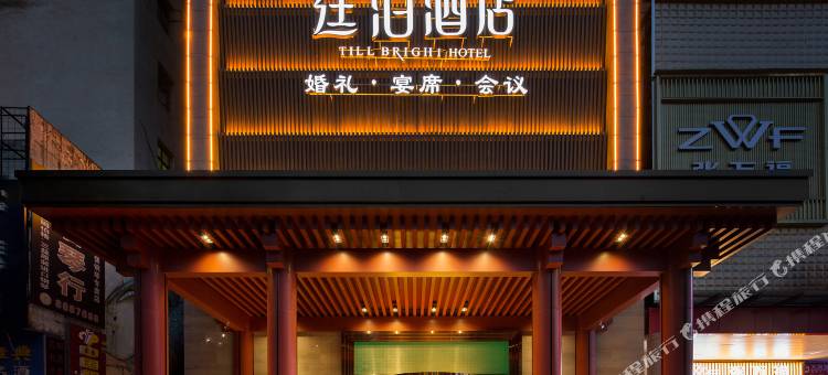 廷泊酒店(娄底火车站万豪城市广场店)图片