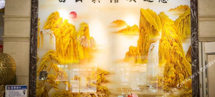 桦甸白云宾馆图片