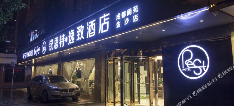 锐思特逸致酒店(成都宽窄巷子蜀汉路东地铁站店)图片